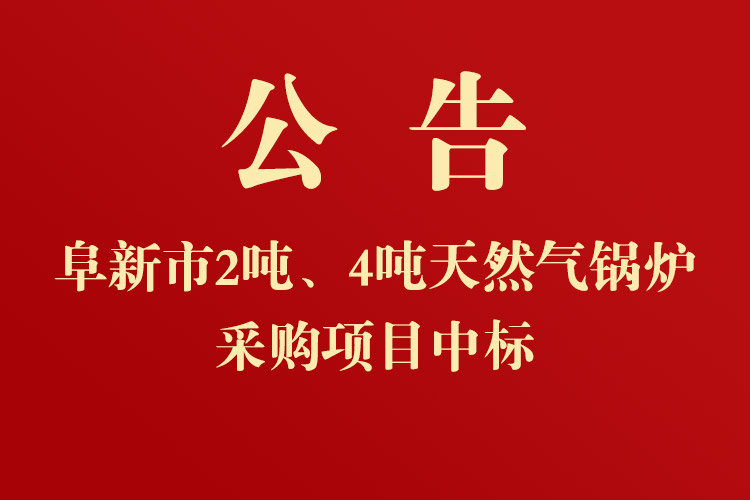 新時(shí)代民爆（遼寧）股份有限公司2噸、4噸天然