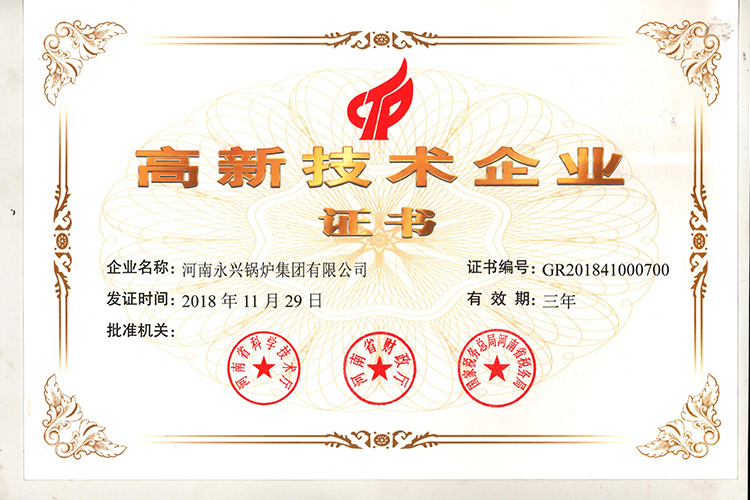 喜訊！永興鍋爐榮獲“高新技術(shù)企業(yè)證書”
